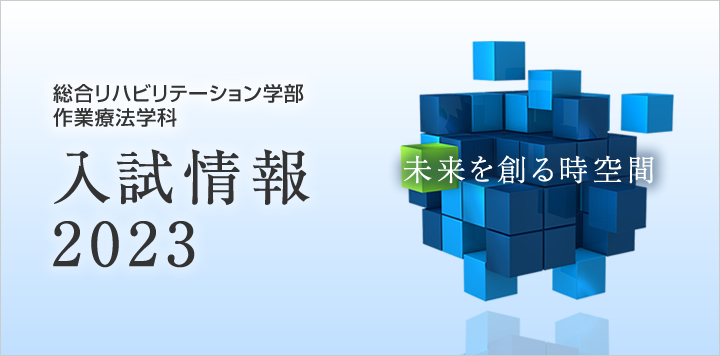 公式サイト 神戸学院大学 総合リハビリテーション学部 作業療法学科 公式サイト 神戸学院大学 総合リハビリテーション学部 作業療法学科