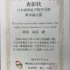 2021年度神戸学院大学総合リハビリテーション学部学位授与式が挙行されました！